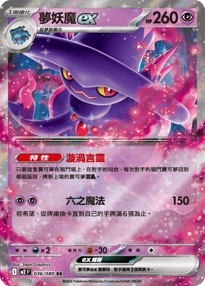 Mismagius ex #036