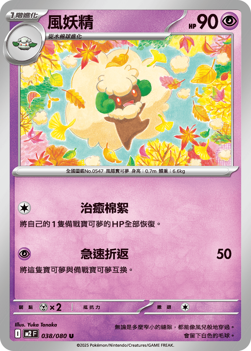 Whimsicott #038