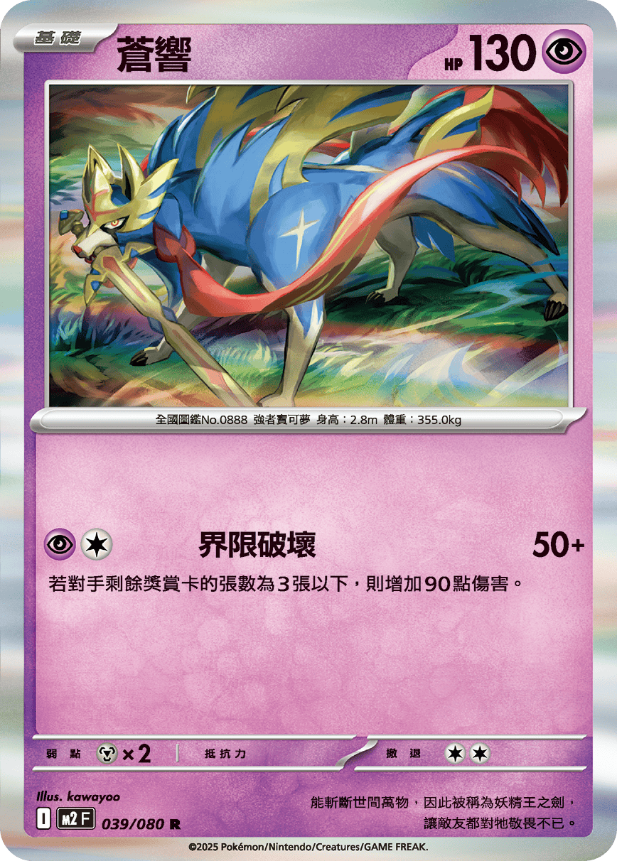 Zacian #039