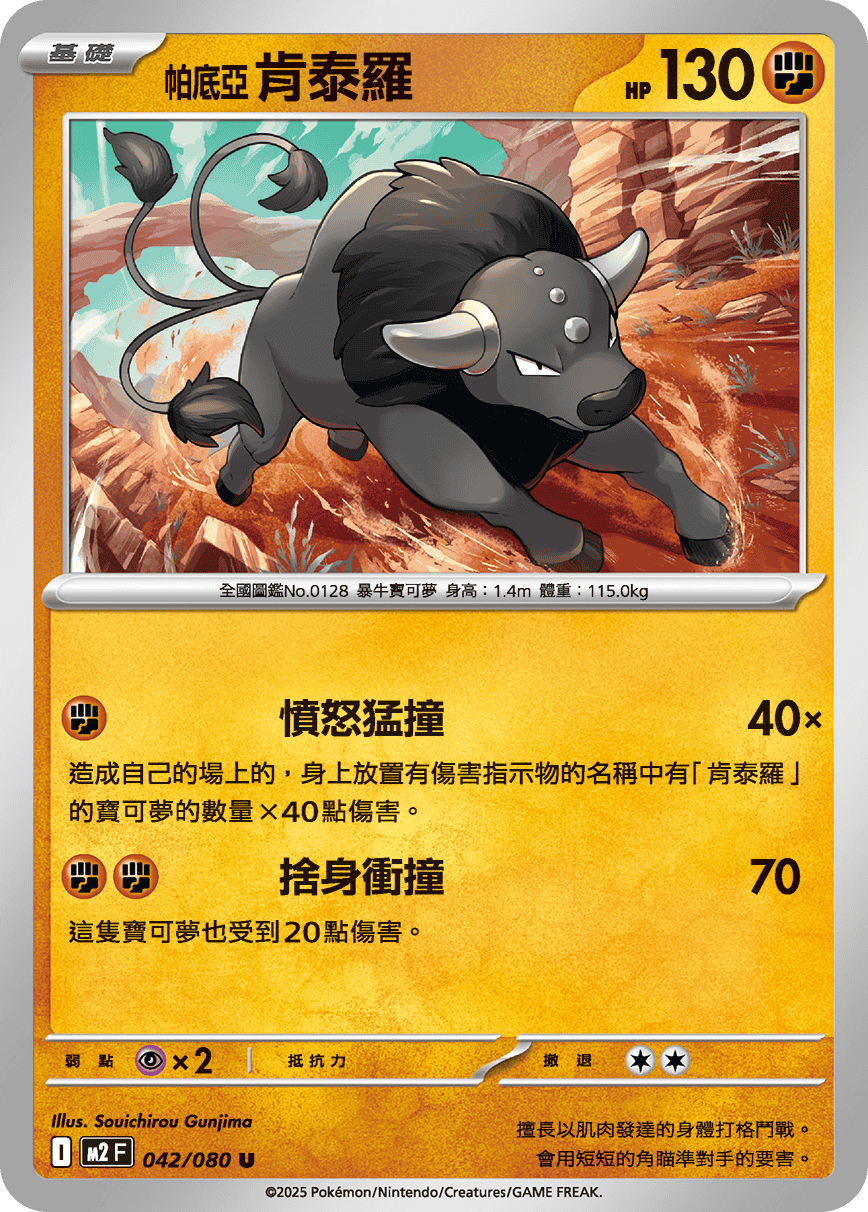 Tauros #042