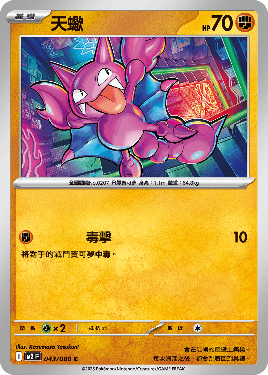 Gligar #043
