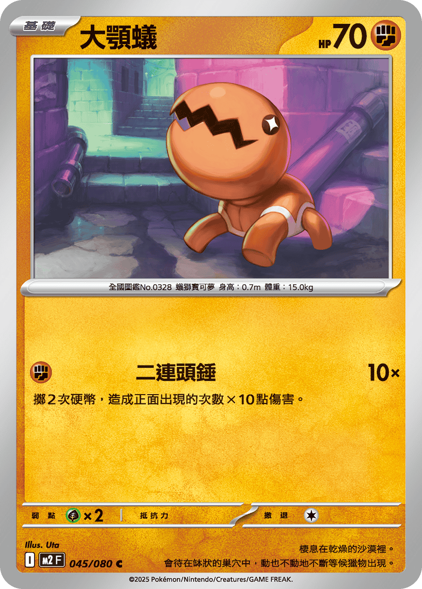 Trapinch #045