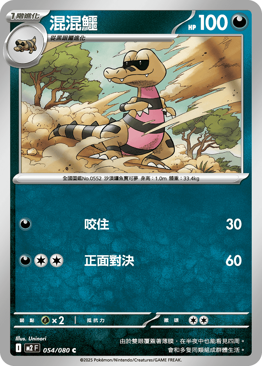 Krokorok #054