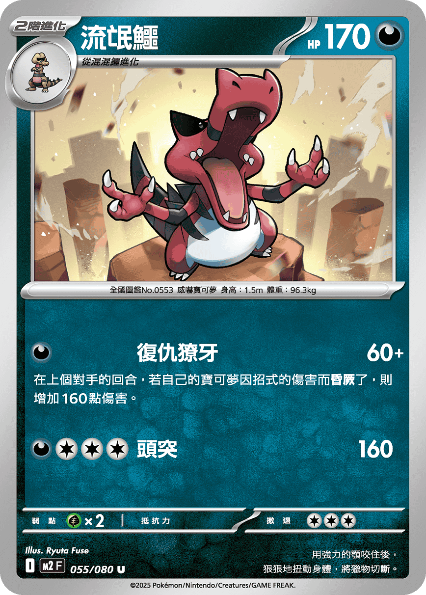 Krookodile #055