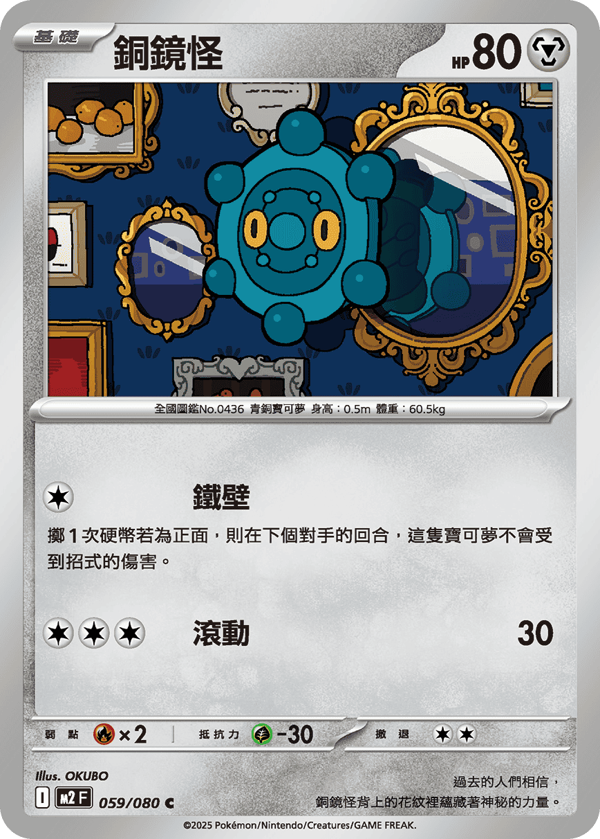 Bronzor #059