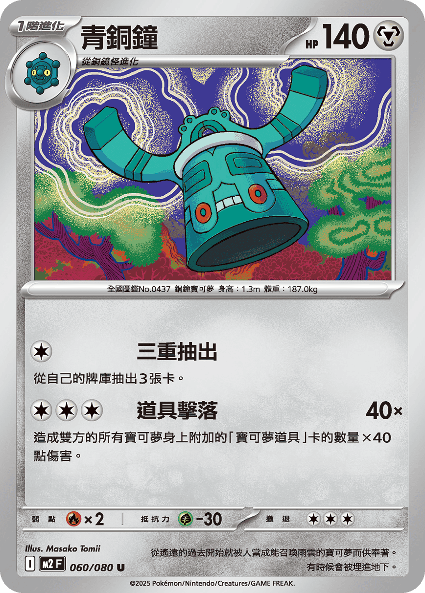 Bronzong #060