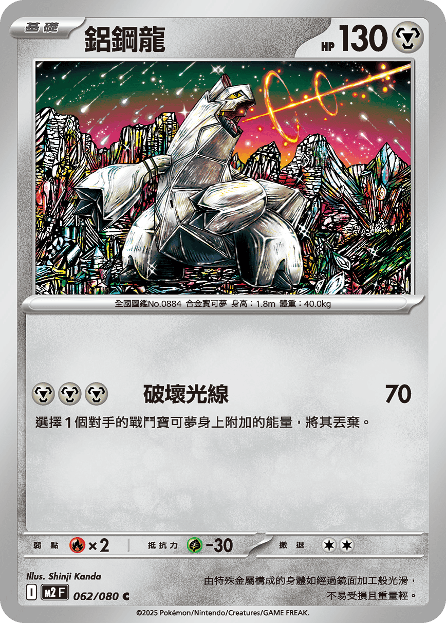 Duraludon #062