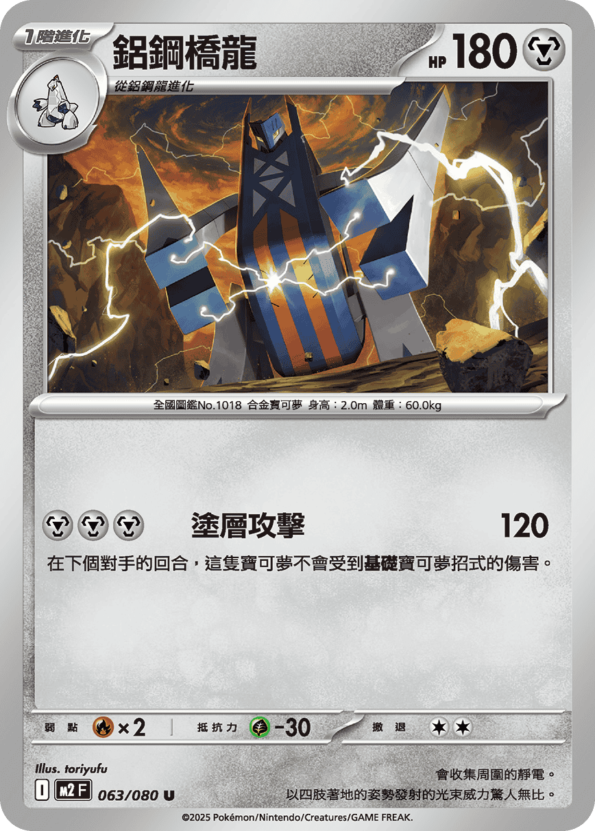 Archaludon #063