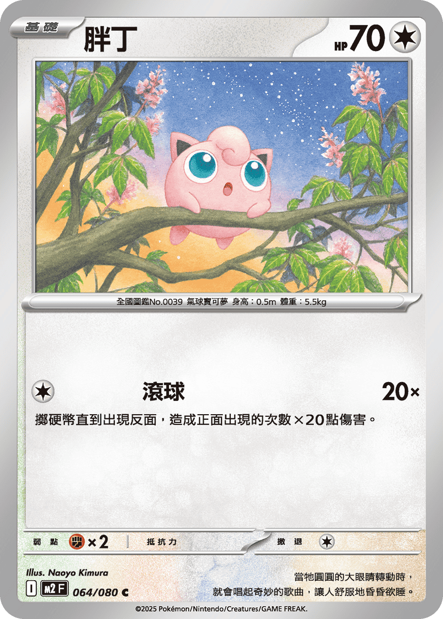 Jigglypuff #064