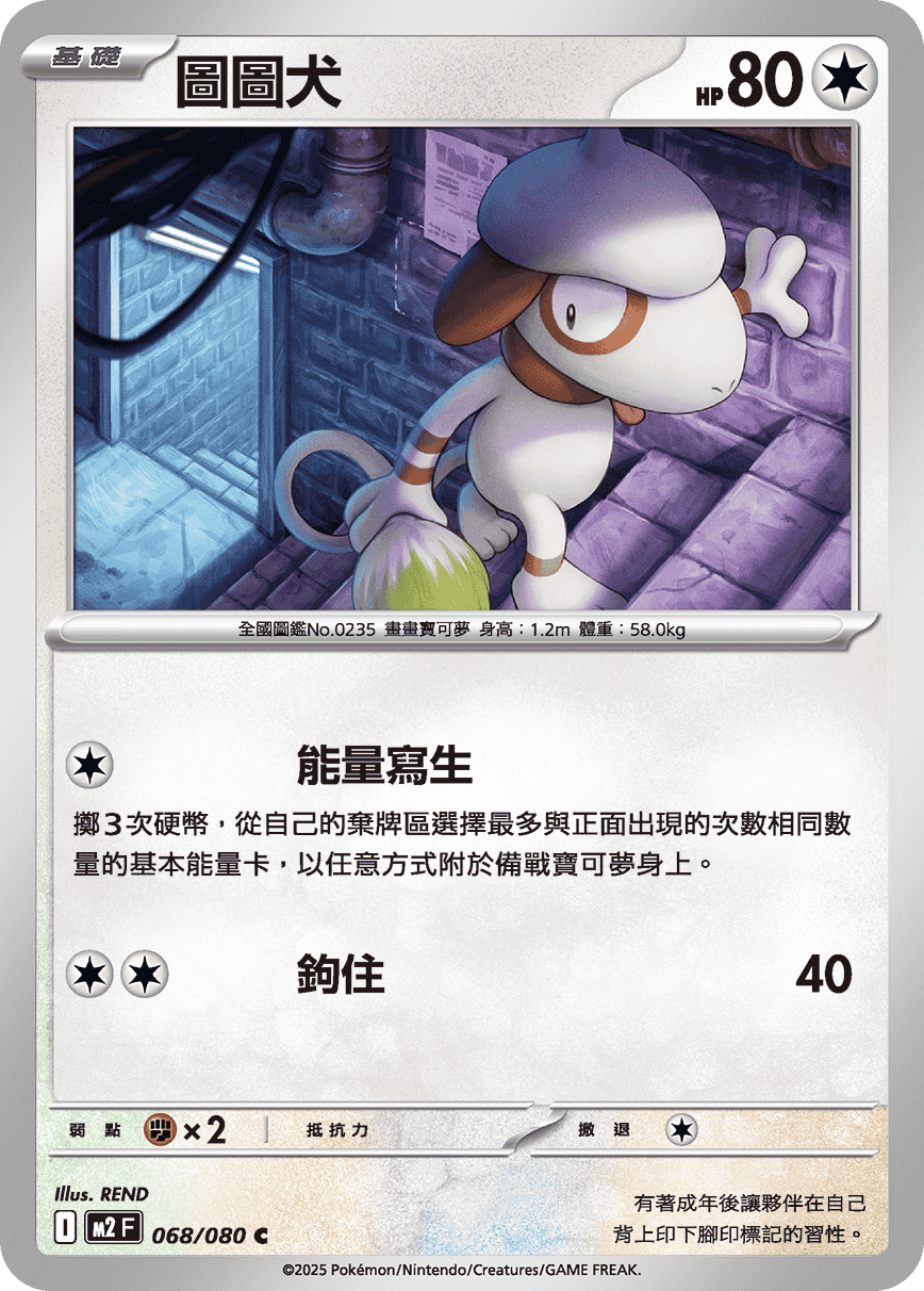 Smeargle #068