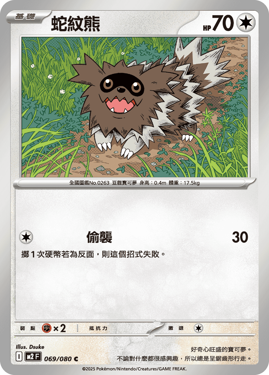 Zigzagoon #069