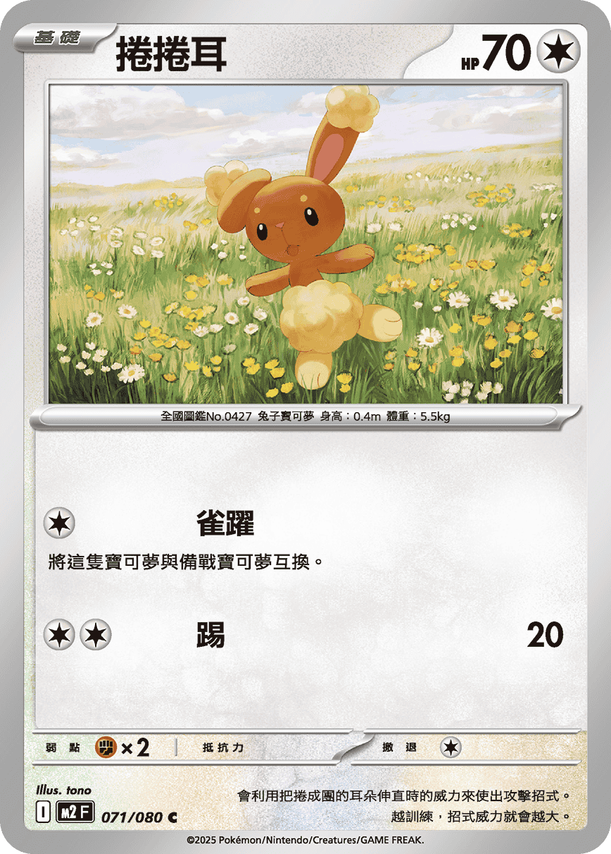 Buneary #071