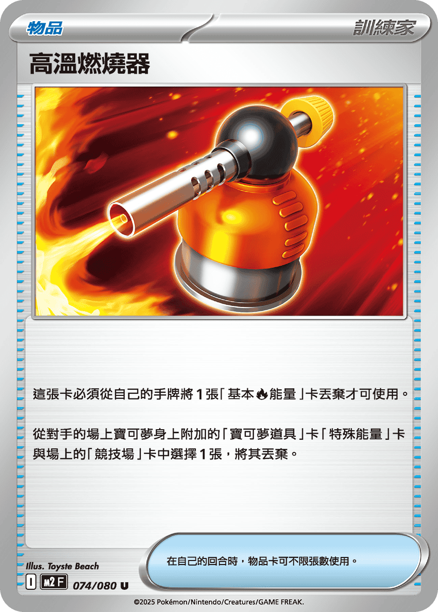 Blowtorch #074
