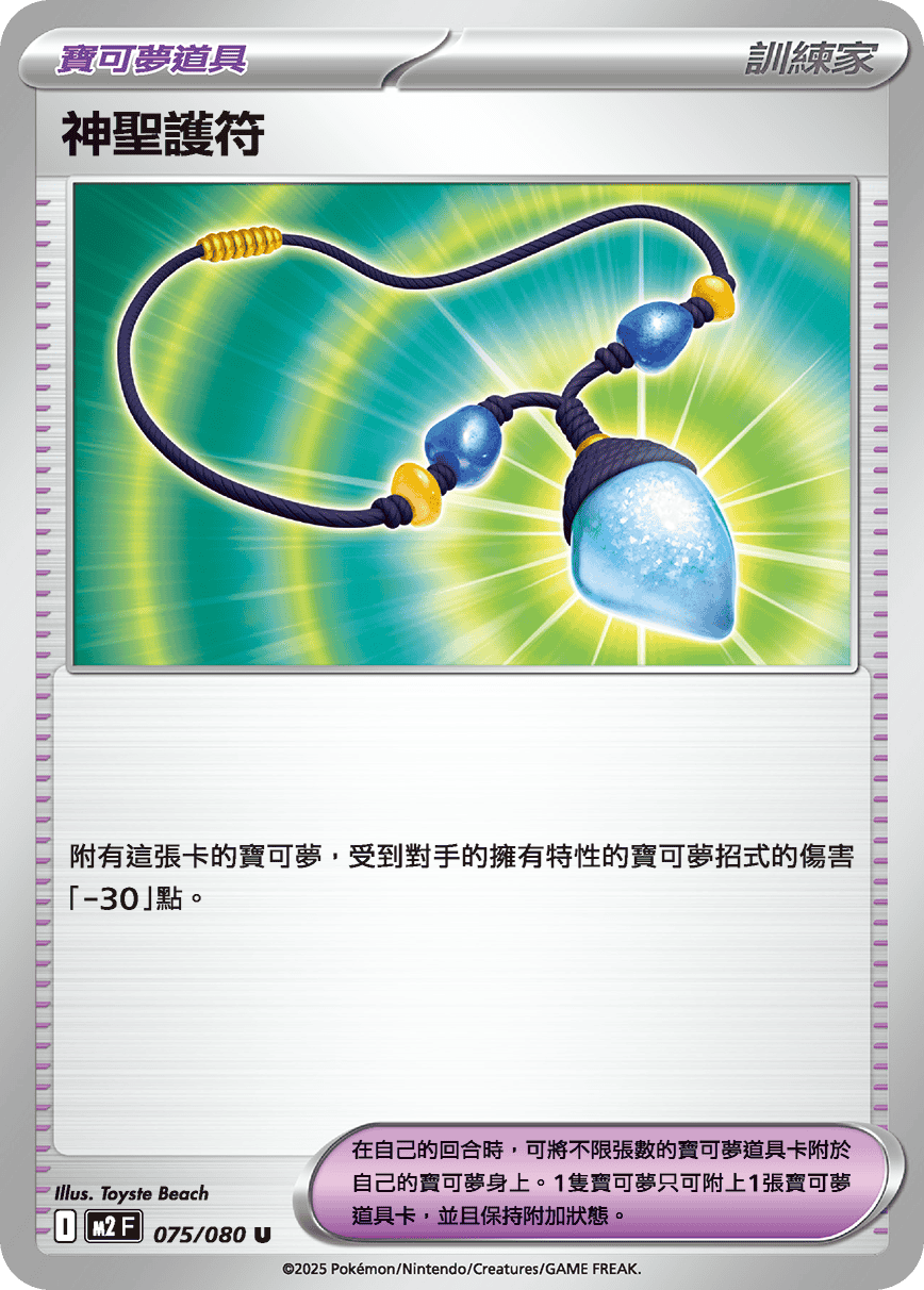 Sacred Charm #075