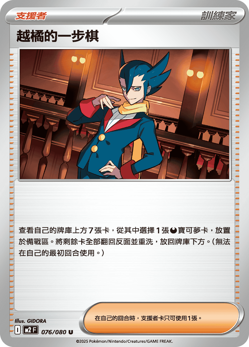 Grimsley's Move #076