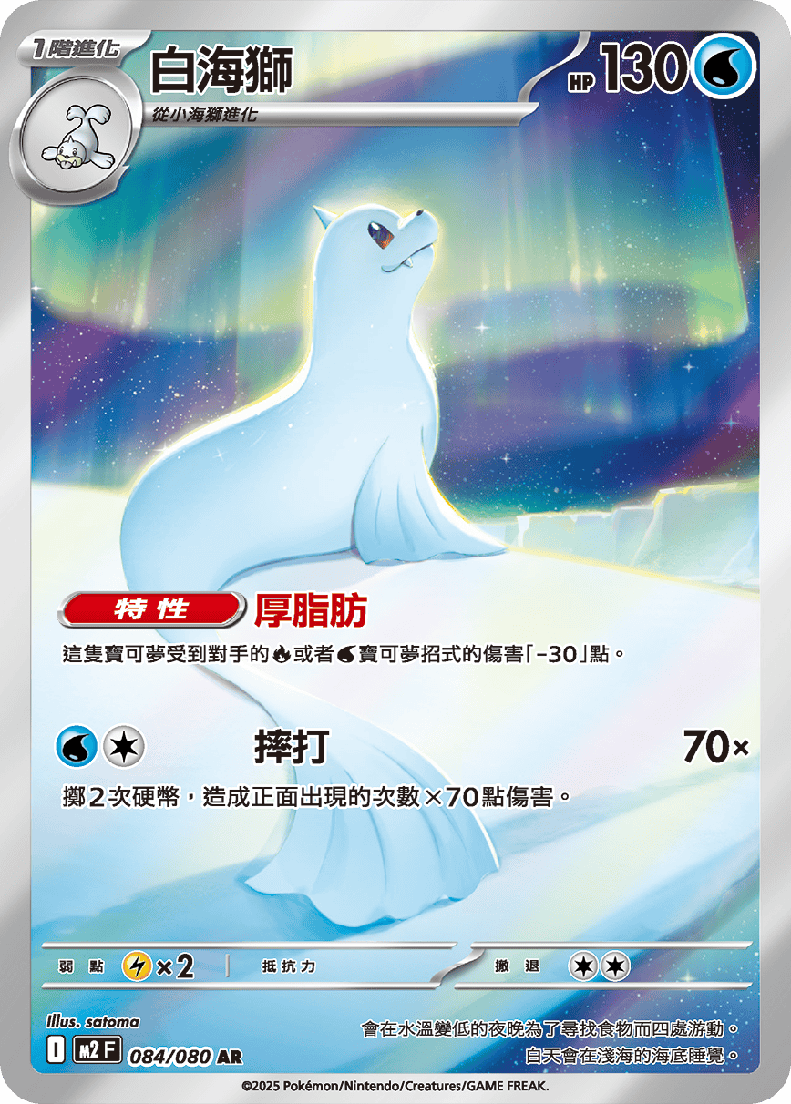 Dewgong #084