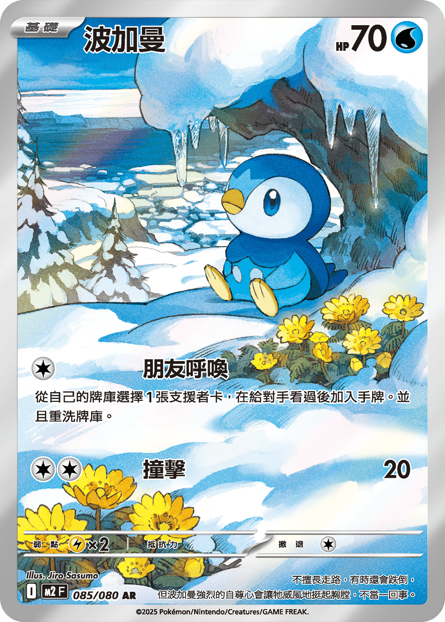 Piplup #085
