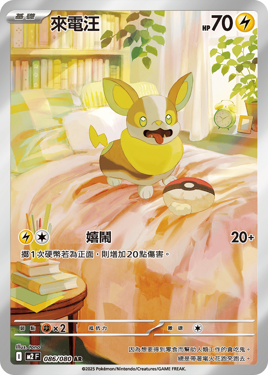 Yamper #086