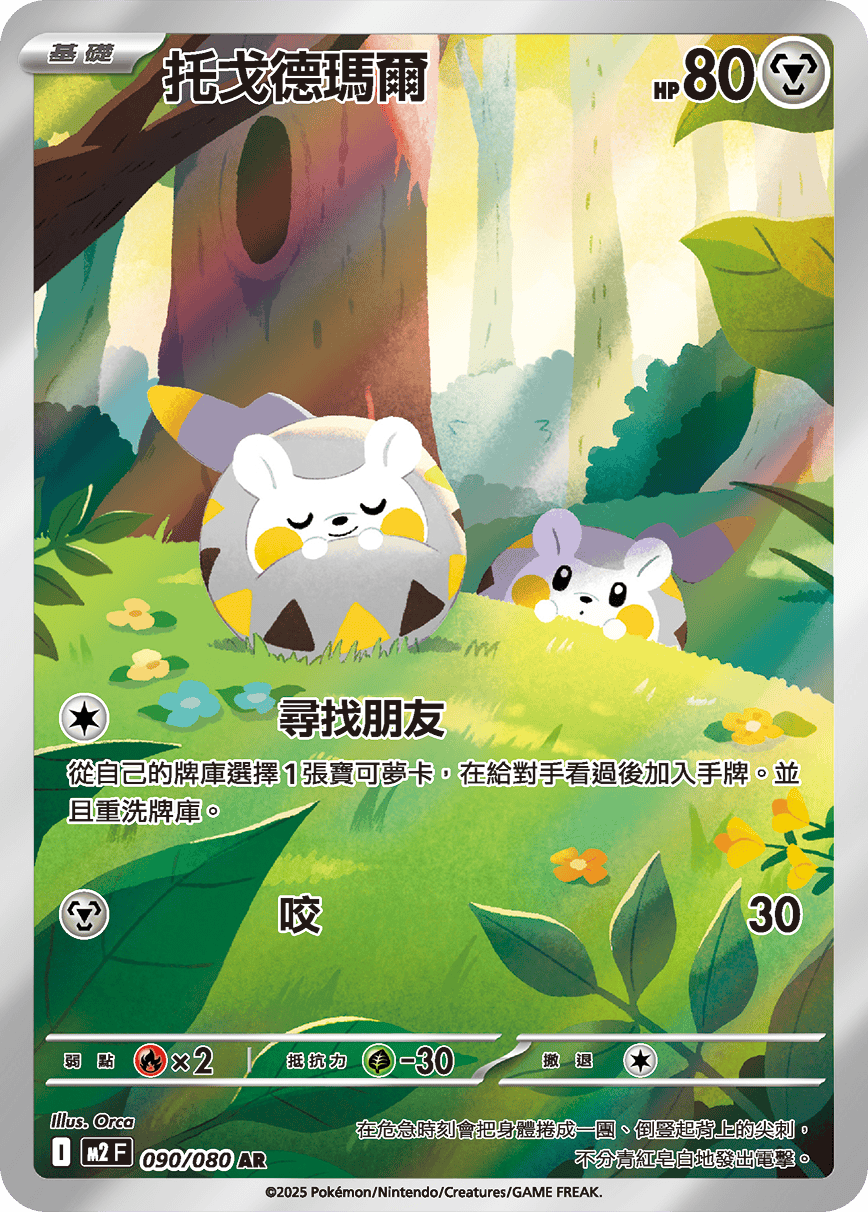 Togedemaru #090