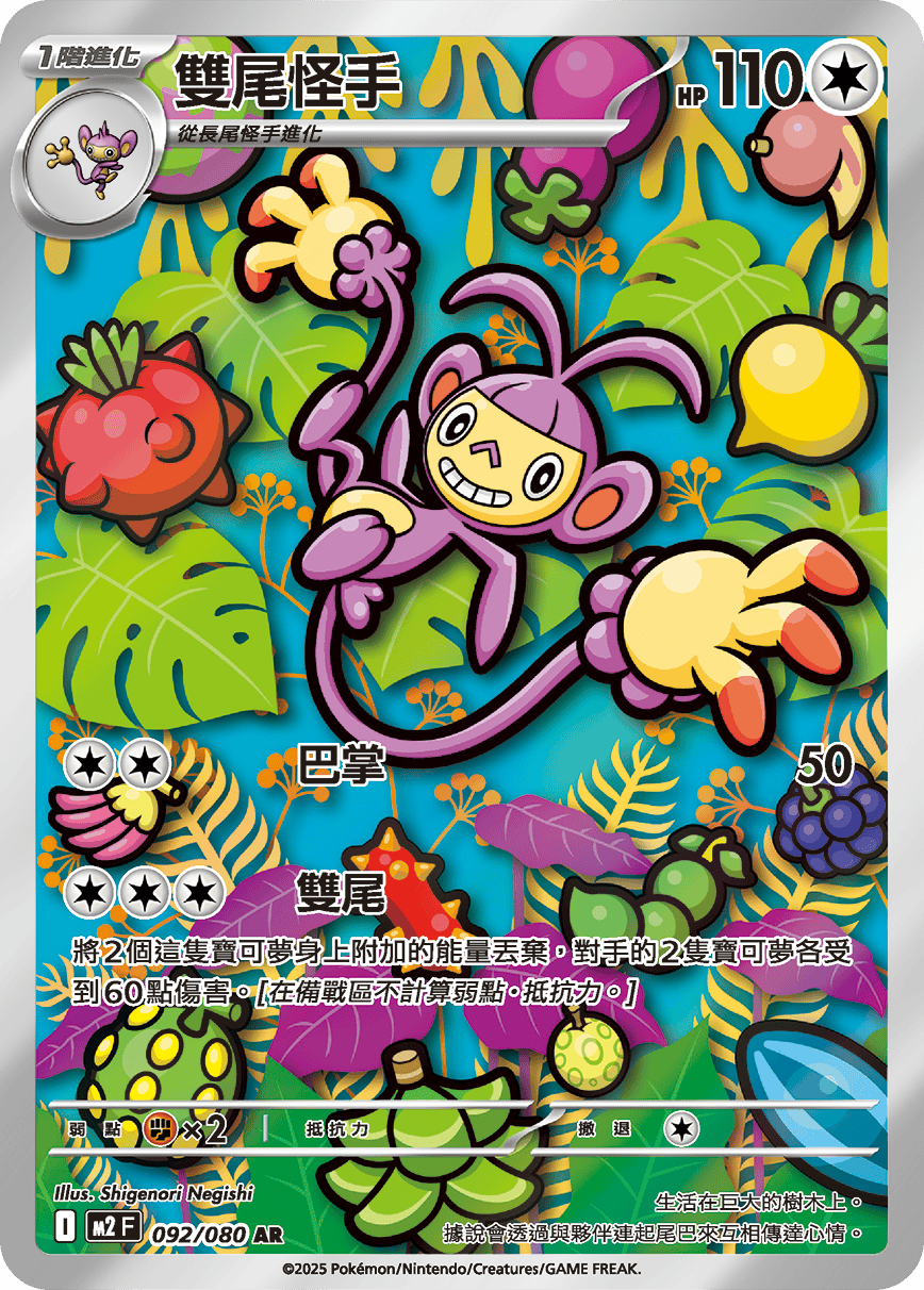 Ambipom #092