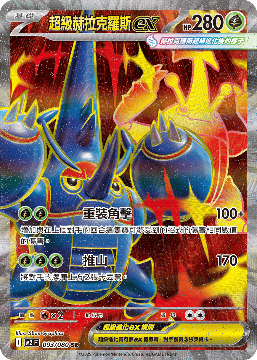 Mega Heracross ex #093
