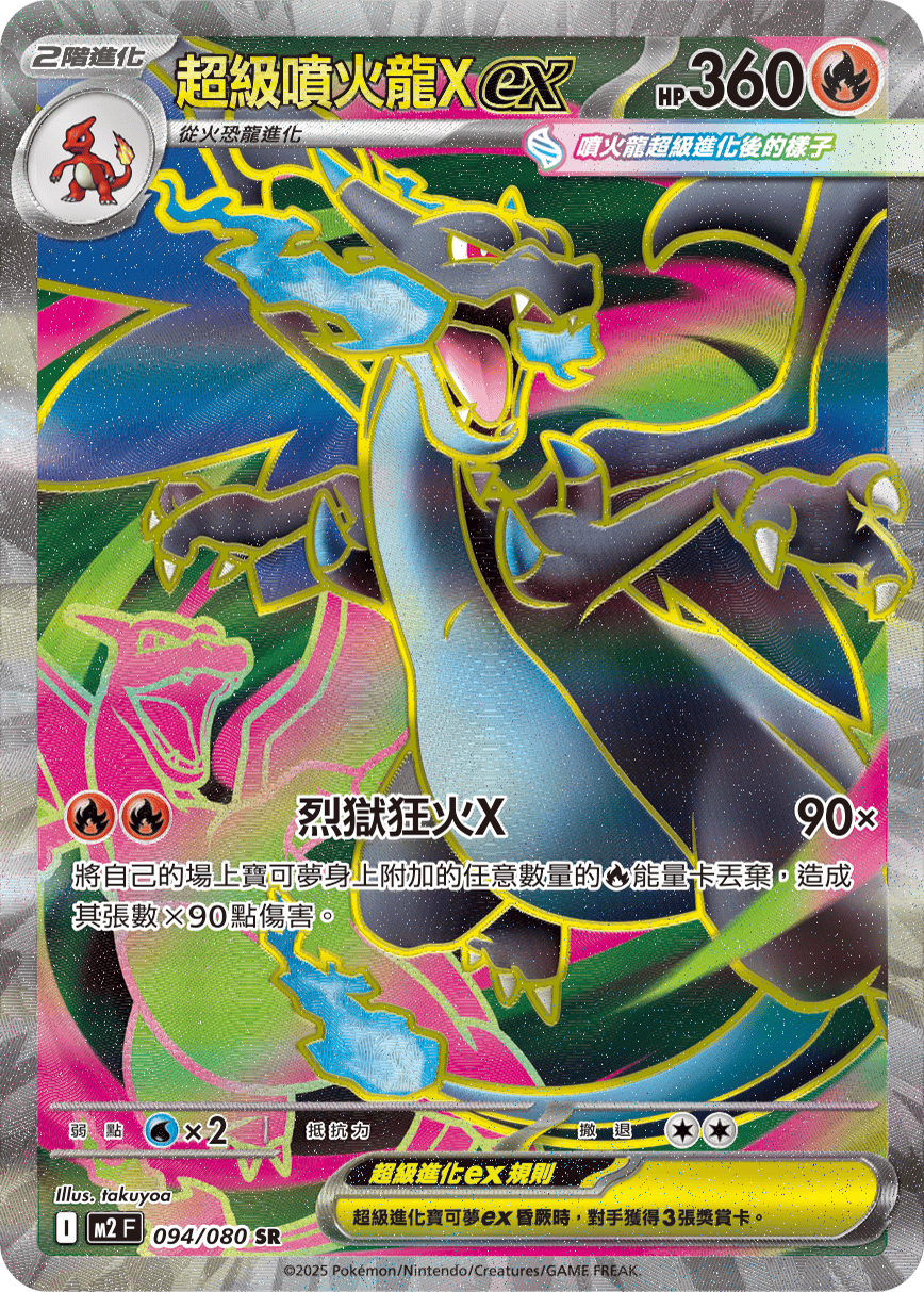 Mega Charizard X ex #094