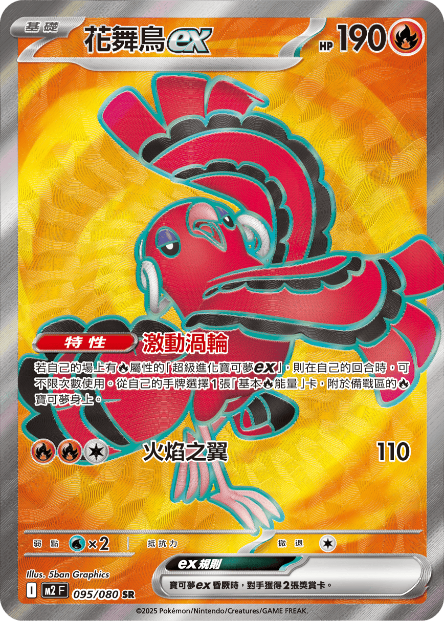 Oricorio ex #095
