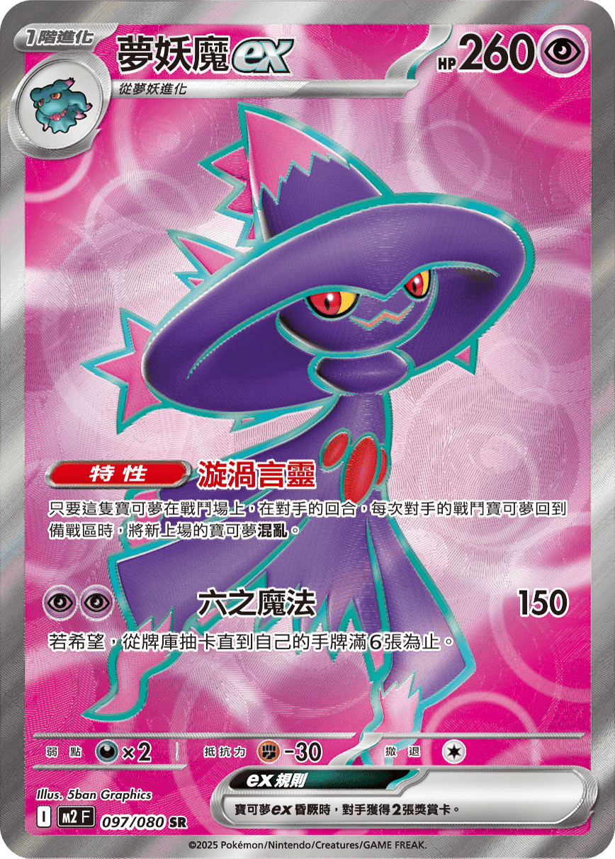 Mismagius ex #097