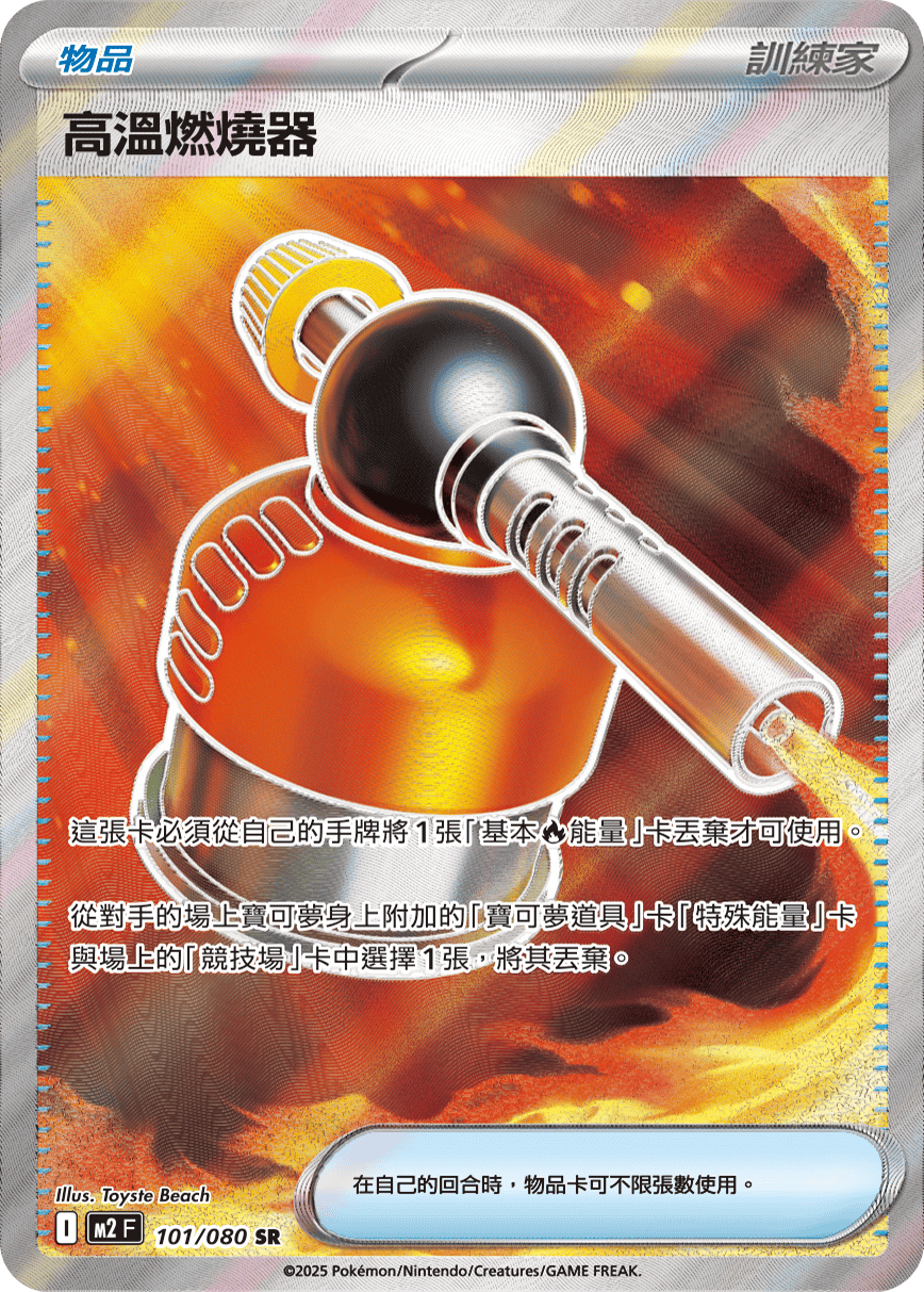 Blowtorch #101