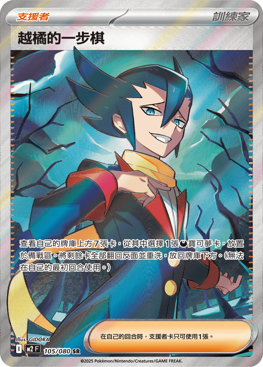 Grimsley's Move #105