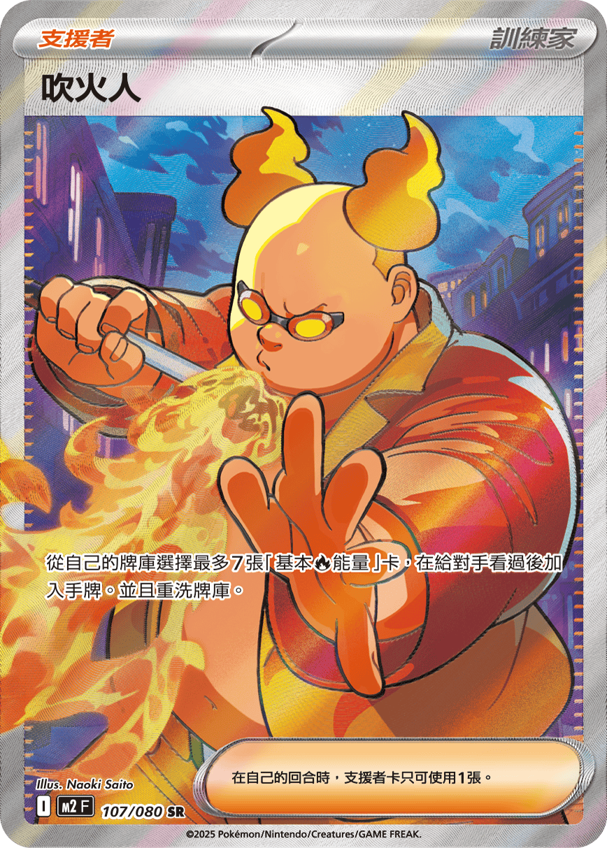 Firebreather #107
