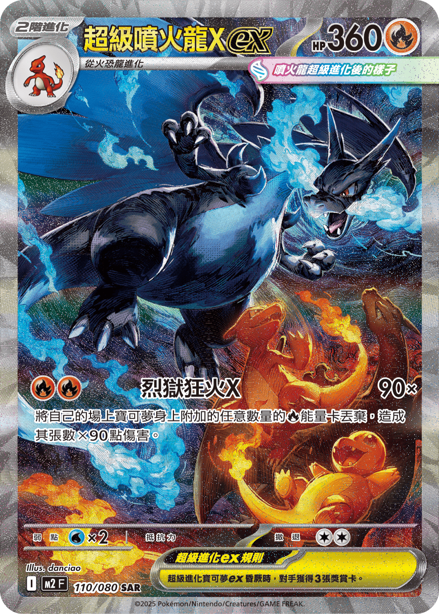 Mega Charizard X ex #110
