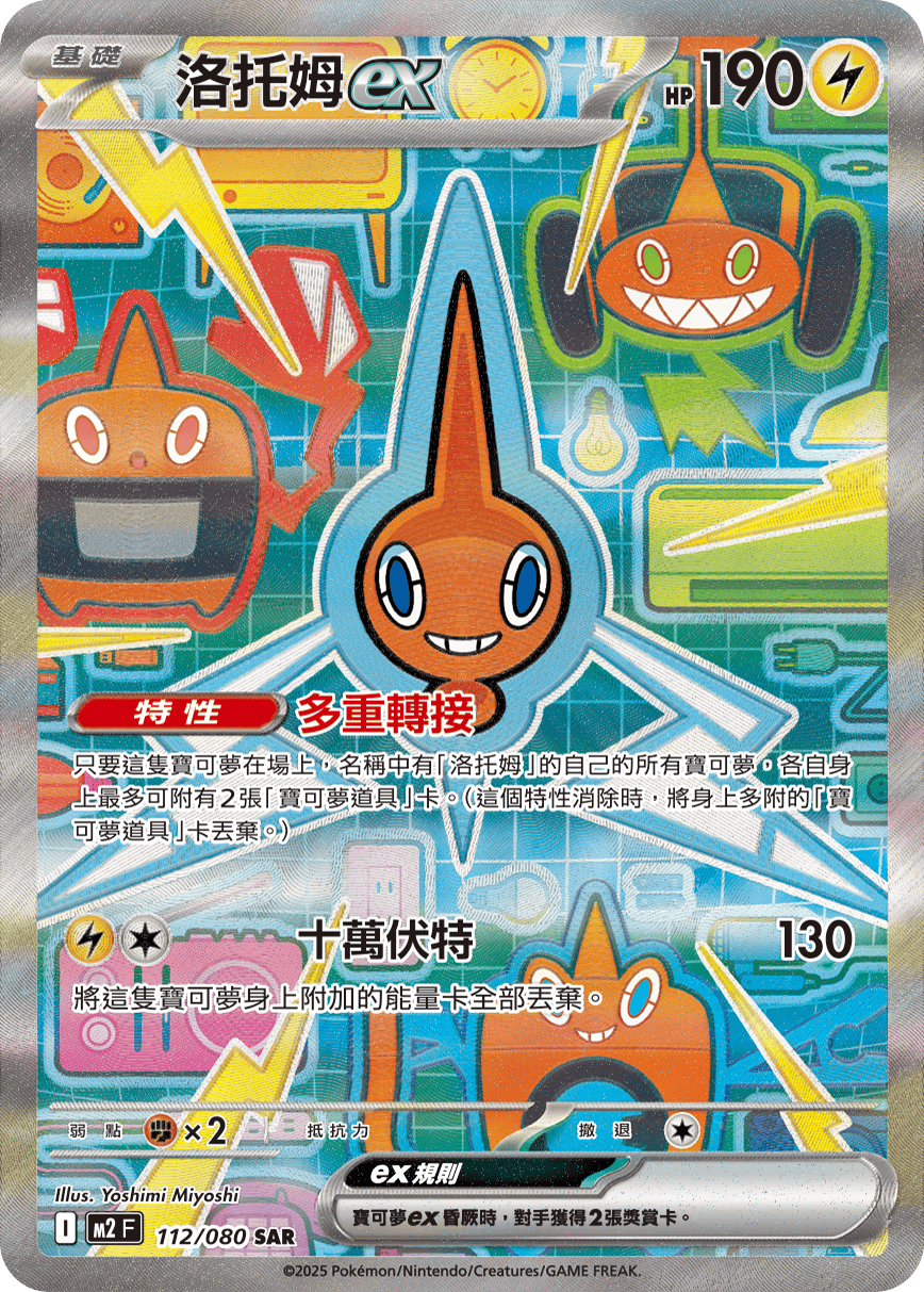 Rotom ex #112