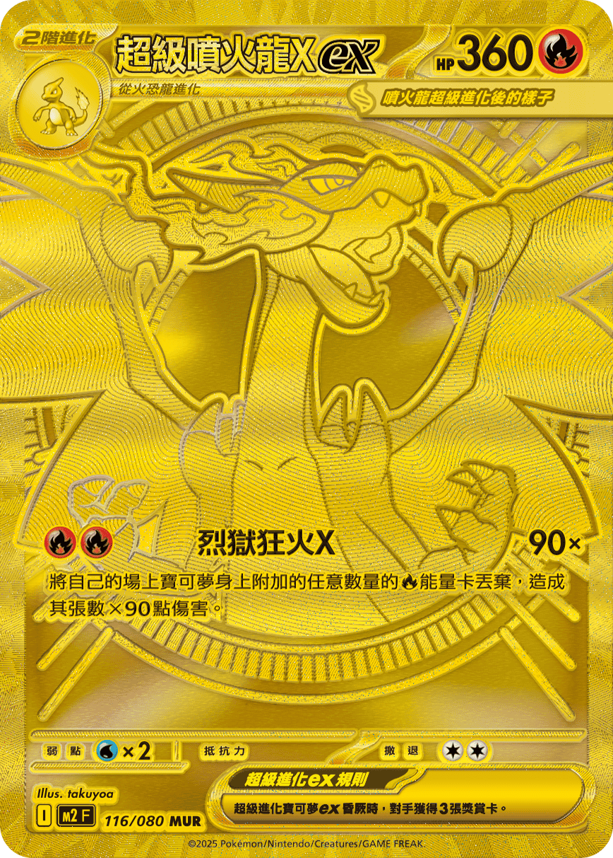 Mega Charizard X ex #116