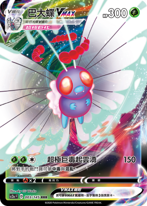 Butterfree VMAX #003