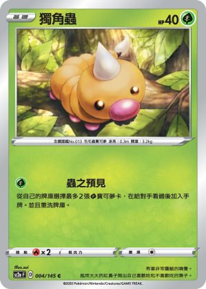 Weedle #004