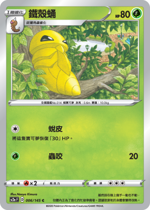 Kakuna #006