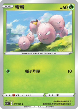 Exeggcute #012