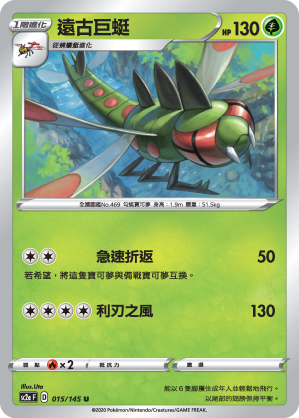 Yanmega #015