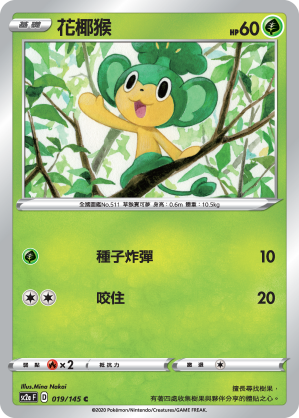 Pansage #019