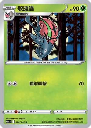 Accelgor #022