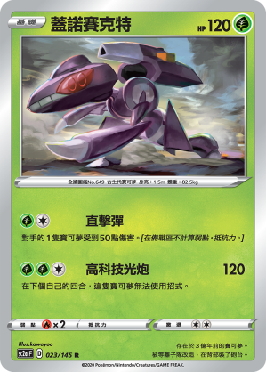 Genesect #023