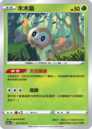 Rowlet #024
