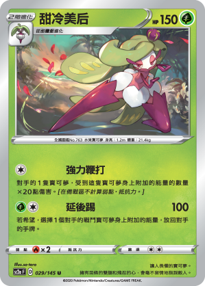Tsareena #029