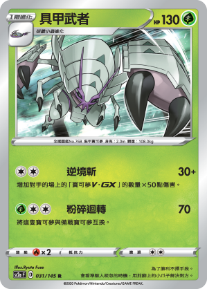 Golisopod #031