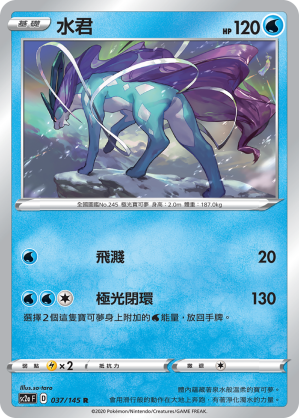 Suicune #037