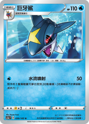 Sharpedo #039