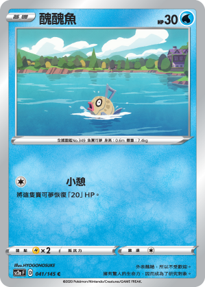 Feebas #041