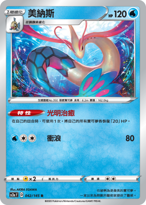 Milotic #042
