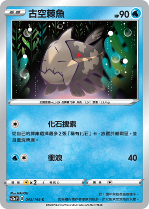 Relicanth #043